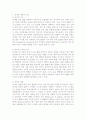 유아의 언어발달에 미치는 영향  2페이지