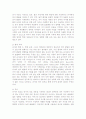 유아의 언어발달에 미치는 영향  4페이지