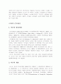 정신건강] 적응 이론(Adaptation Theory) 로이의 간호이론 4페이지