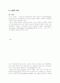 정신건강] 적응 이론(Adaptation Theory) 로이의 간호이론 6페이지