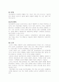 정신건강] 적응 이론(Adaptation Theory) 로이의 간호이론 9페이지