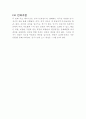 정신건강] 적응 이론(Adaptation Theory) 로이의 간호이론 12페이지