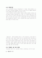 정신건강] 적응 이론(Adaptation Theory) 로이의 간호이론 13페이지