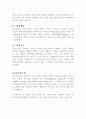 정신건강] 적응 이론(Adaptation Theory) 로이의 간호이론 14페이지