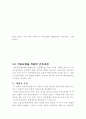 정신건강] 적응 이론(Adaptation Theory) 로이의 간호이론 15페이지