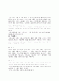 정신건강] 적응 이론(Adaptation Theory) 로이의 간호이론 17페이지