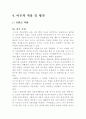 정신건강] 적응 이론(Adaptation Theory) 로이의 간호이론 18페이지