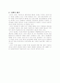 정신건강] 적응 이론(Adaptation Theory) 로이의 간호이론 20페이지