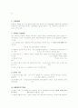 통합적 방법론과 사례관리  4페이지