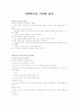 사회복지사 가치와 윤리 1페이지