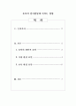 유아의 언어발달에 미치는 영향 1페이지