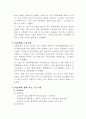  아동학대로 인해 아동들을 상대로 하는 치료 프로그램 2페이지