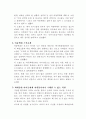 학대받은 아동들에게 자원봉사가자 수행할수 있는 역할 2페이지