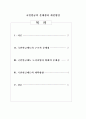 국민연금의 문제점과 개선방안 1페이지