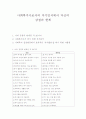 사회복지사로서의 자기인식에서 자신의 강점과 한계. 1페이지
