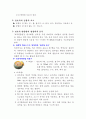 단호박 영양밥의 모든 것!!! 3페이지
