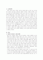   영유아 안전교육의 필요성  2페이지