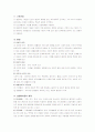 체계이론이란 무엇인가? 4페이지