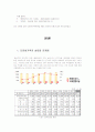   다문화 가정의 정책  3페이지