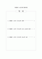 치매와 노년기에 대하여 1페이지