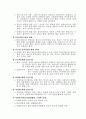 사회복지사의 가치와 윤리 및 생태체계적 관점의 유용성 3페이지