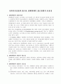 사회복지사의 가치와 윤리 및 생태체계적 관점의 유용성 5페이지
