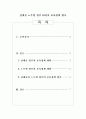 김대중·노무현 정부 10년의 보육정책 평가 1페이지