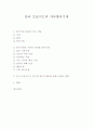 안나 프로이드의 자아방어기제 1페이지