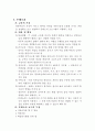 영유아 프로그램의 장단점 평가 2페이지