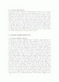 [신자유주의]신자유주의정의와 신자유주의 경제사상 및 경제위기의 구조화의 고찰  9페이지