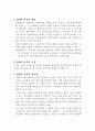 장애아 보육에 대하여 2페이지