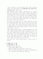 장애아 보육에 대하여 3페이지