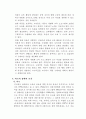 장애아 보육에 대하여 9페이지