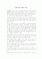 의미 있는 타인의 기준 1페이지