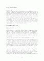 노인복지의 모든 것[사례도있음] 6페이지