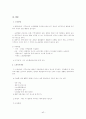 노인복지의 모든 것[사례도있음] 42페이지