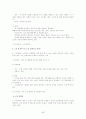 노인복지의 모든 것[사례도있음] 43페이지