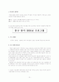 노인복지의 모든 것[사례도있음] 73페이지
