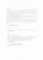노인복지의 모든 것[사례도있음] 78페이지