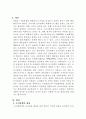 토지정책의 공익과 사익에 대하여 2페이지