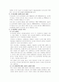토지정책의 공익과 사익에 대하여 3페이지