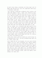 토지정책의 공익과 사익에 대하여 4페이지