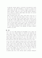 토지정책의 공익과 사익에 대하여 5페이지