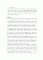 세계 주요국가 관광정책 동향 및 사례분석 5페이지