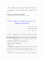 세계 주요국가 관광정책 동향 및 사례분석 6페이지