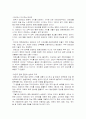 태권도의 문화적가치 2페이지