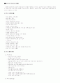 영유아기 안전사고 실태 및 예방 6페이지