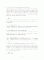 사회복지실천 심리사회이론 4페이지