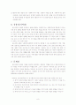 사회복지실천 심리사회이론 8페이지