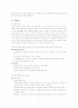 사회복지실천 심리사회이론 11페이지